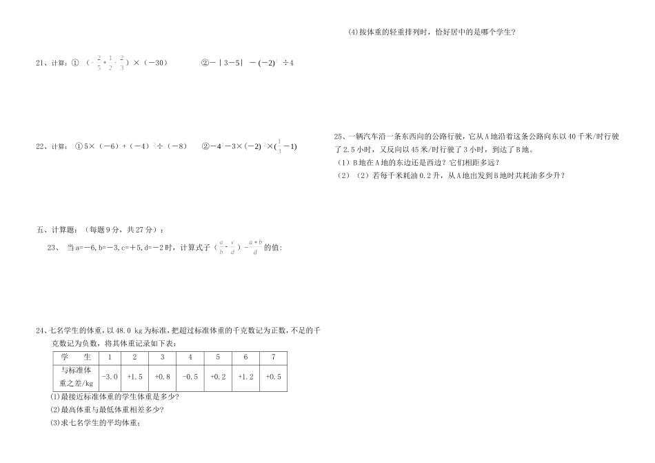第章有理数周周清（）_第2页