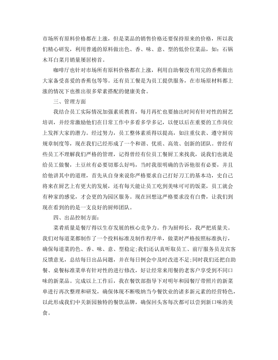 厨师长工作总结_第2页