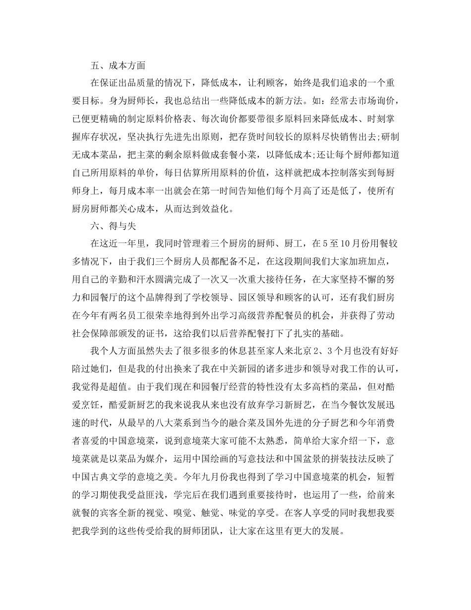 厨师长工作总结_第3页