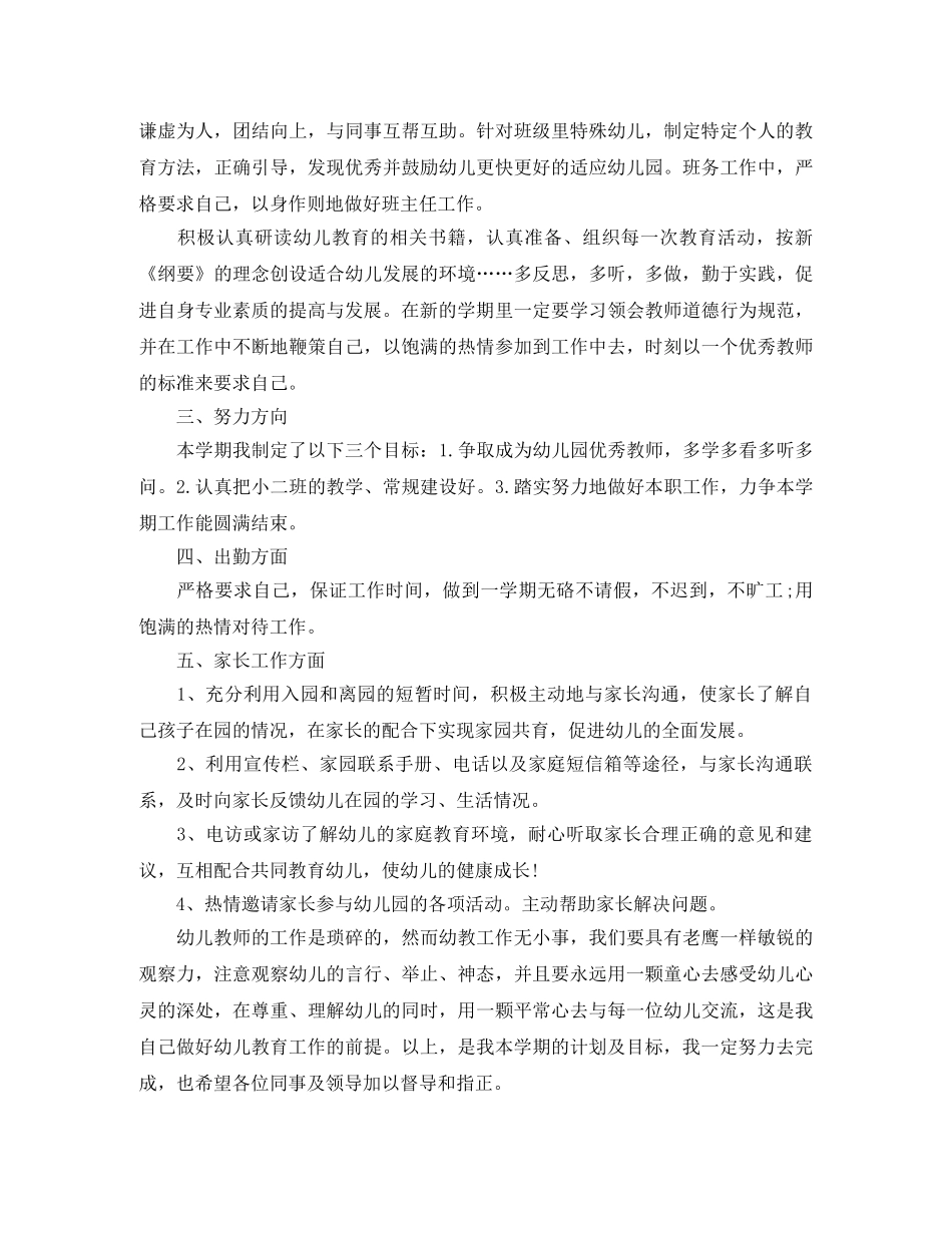 幼师上学期工作计划范例 _第3页