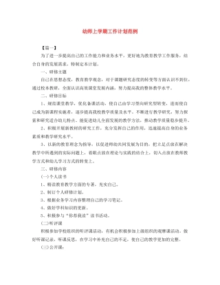 幼师上学期工作计划范例 