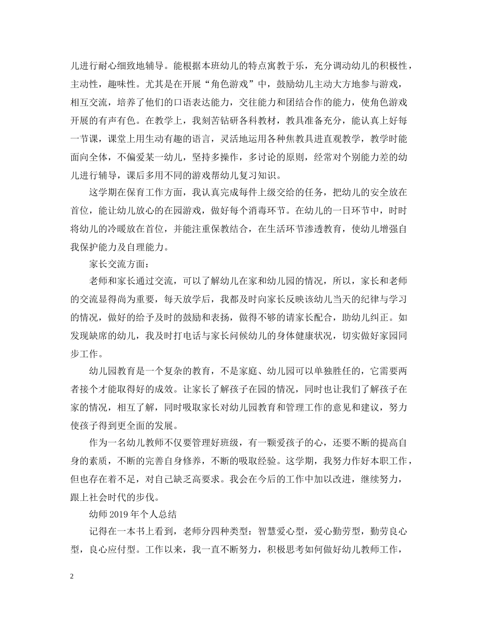 幼师20XX年个人总结【6篇】 _第2页