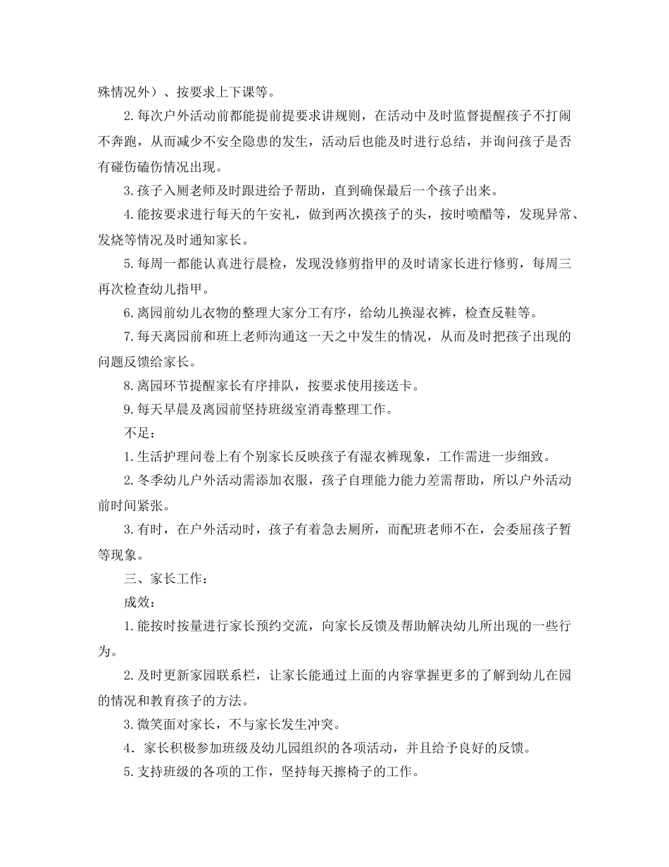 幼师下学期个人工作总结模板 _第2页