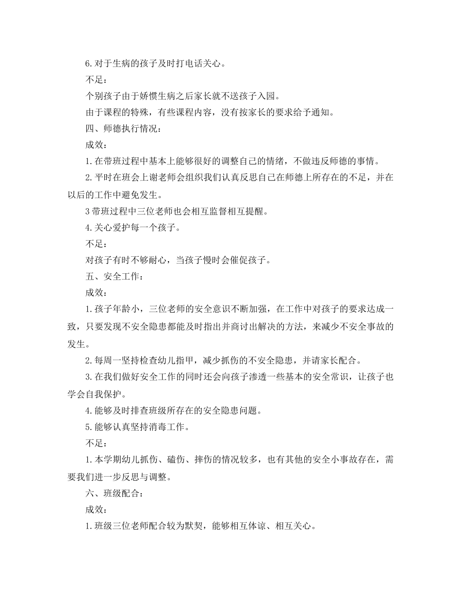 幼师下学期个人工作总结模板 _第3页