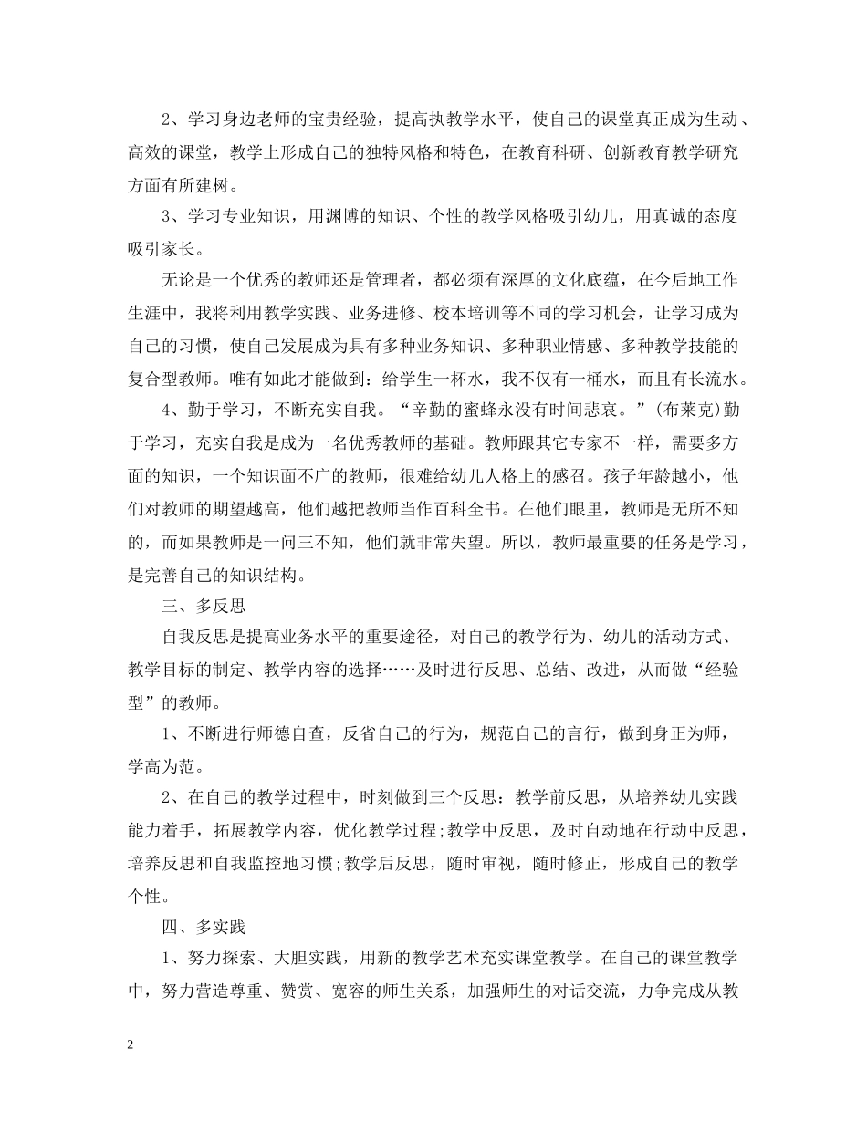 幼师下个学期的计划 _第2页