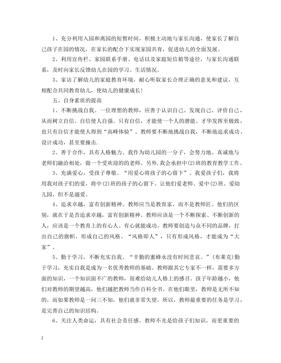 幼师2020年度工作计划 _第2页