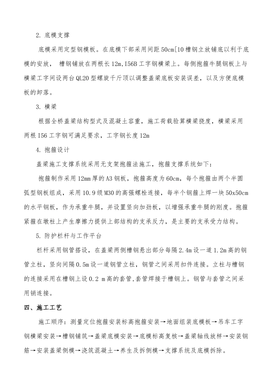 大桥盖梁专项施工技术方案_第2页