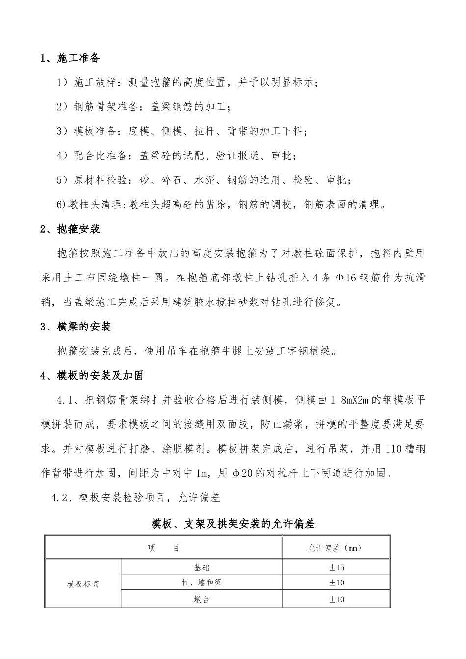 大桥盖梁专项施工技术方案_第3页