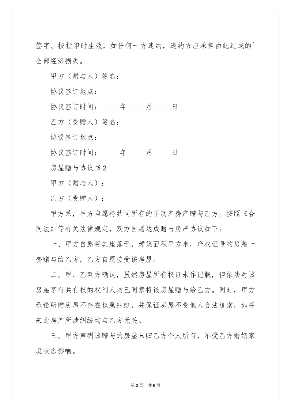 房屋赠与协议书范本_第3页
