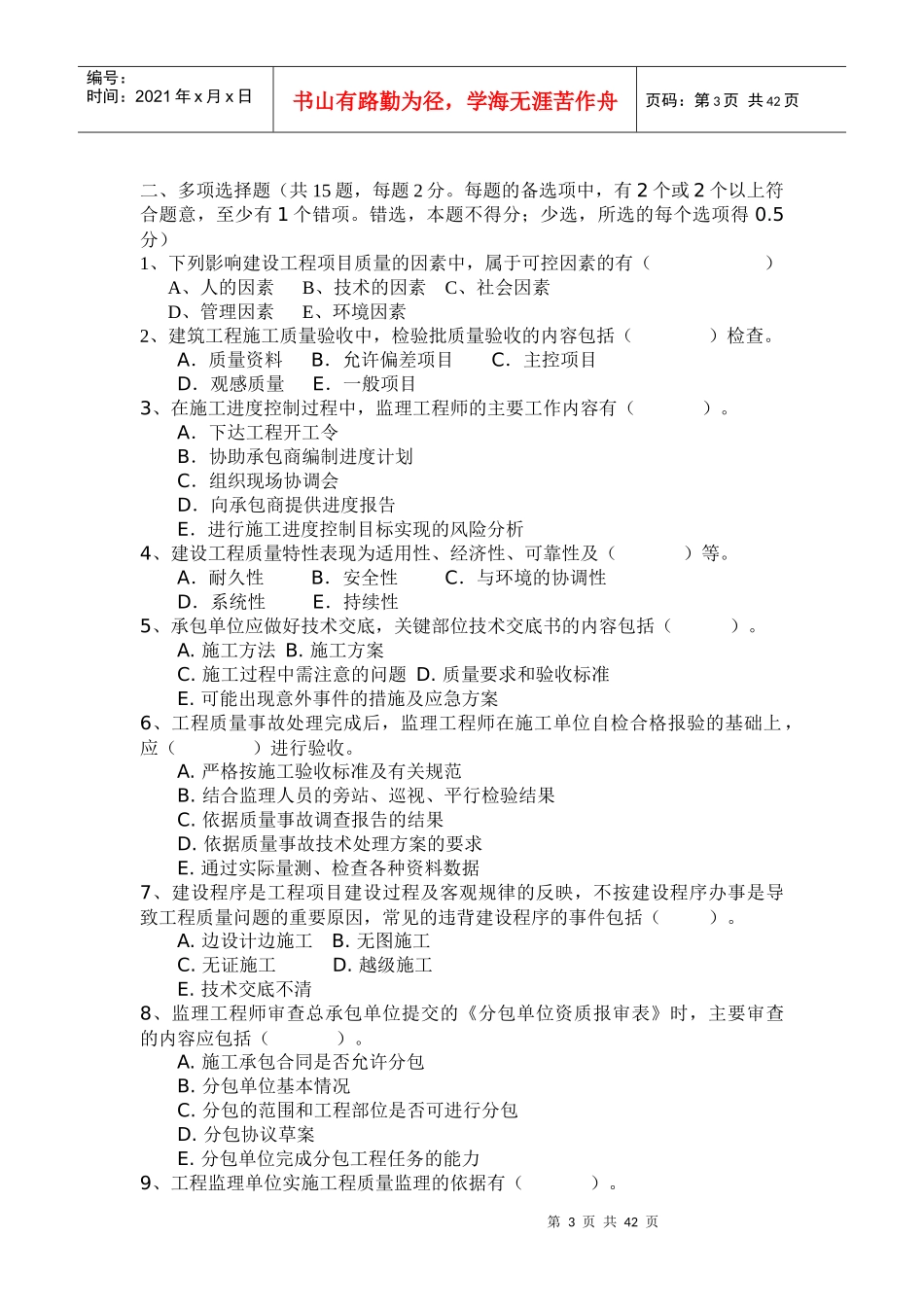 XXXX土建电水市政安全考试试题2_第3页