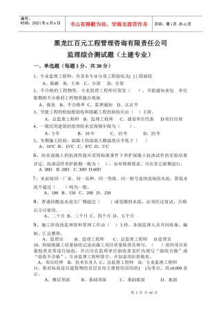 XXXX土建电水市政安全考试试题2