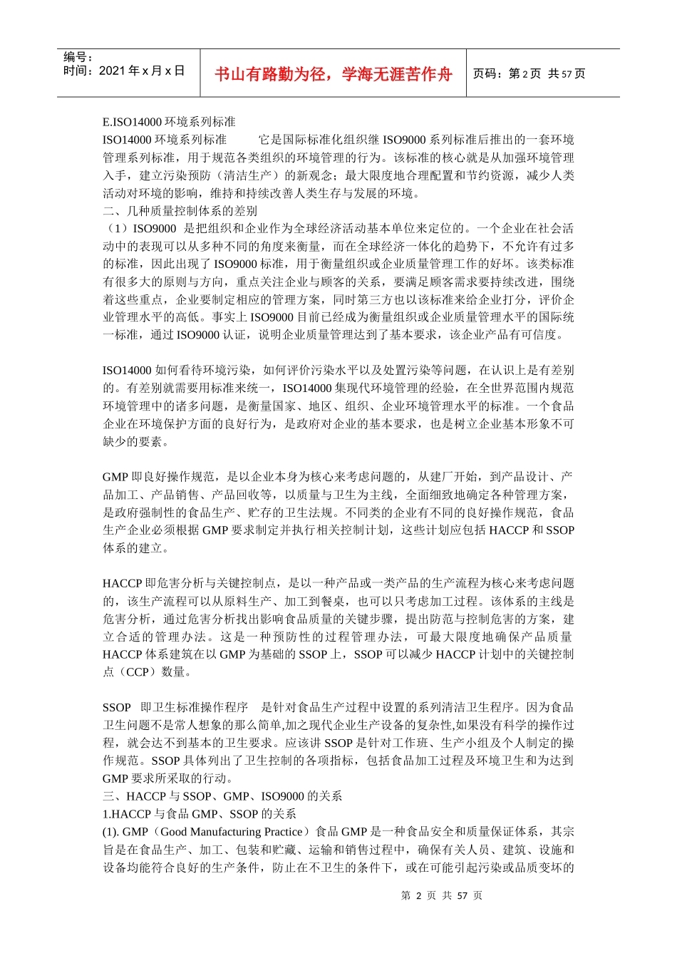 食品安全的基本概念_第2页