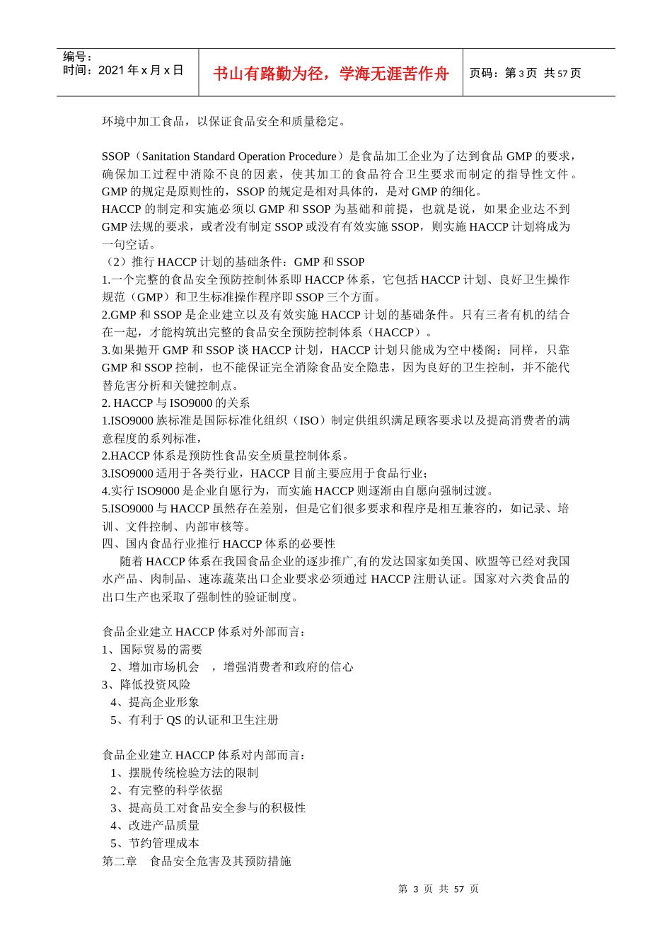 食品安全的基本概念_第3页