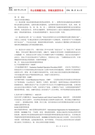 食品安全的基本概念