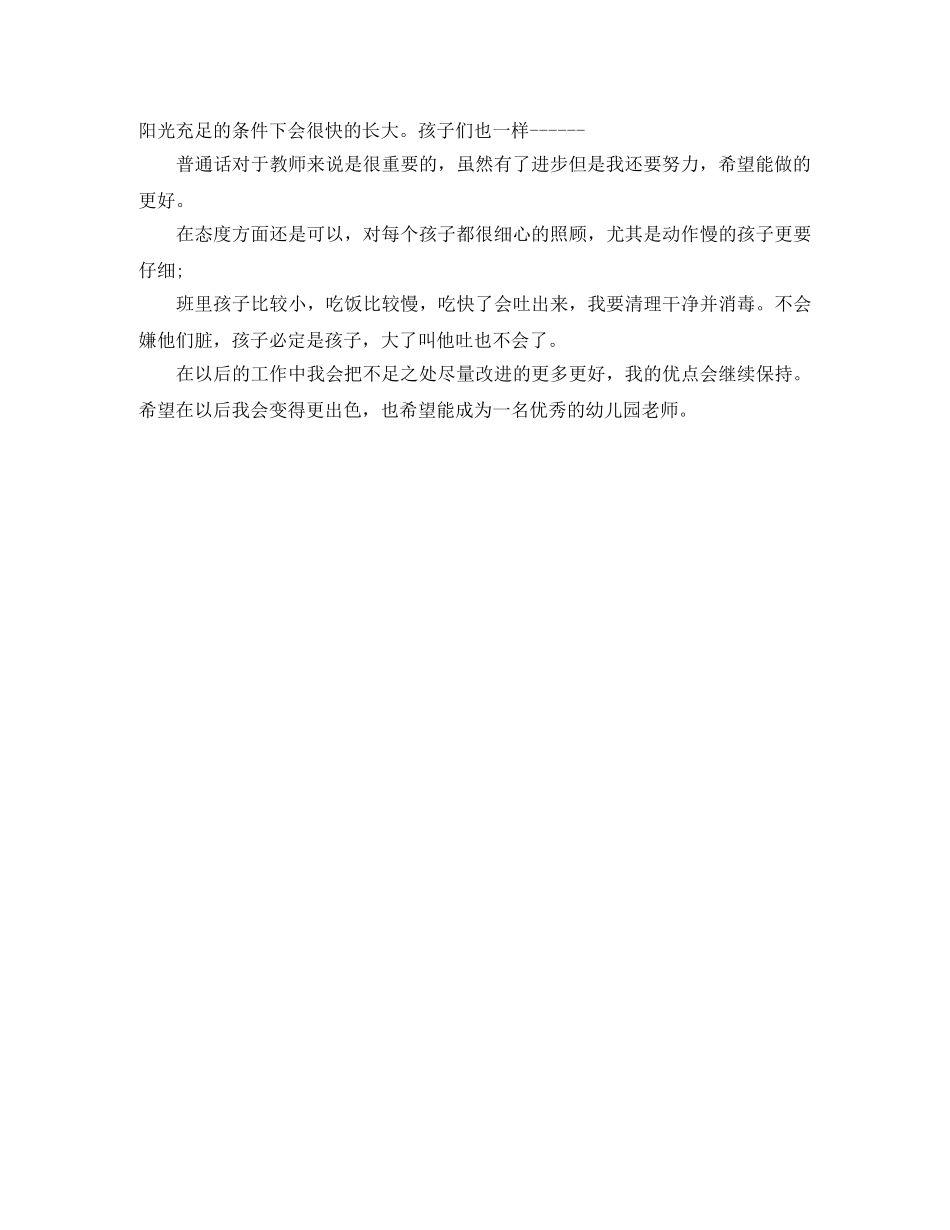 幼师三个月试用期工作总结 _第2页