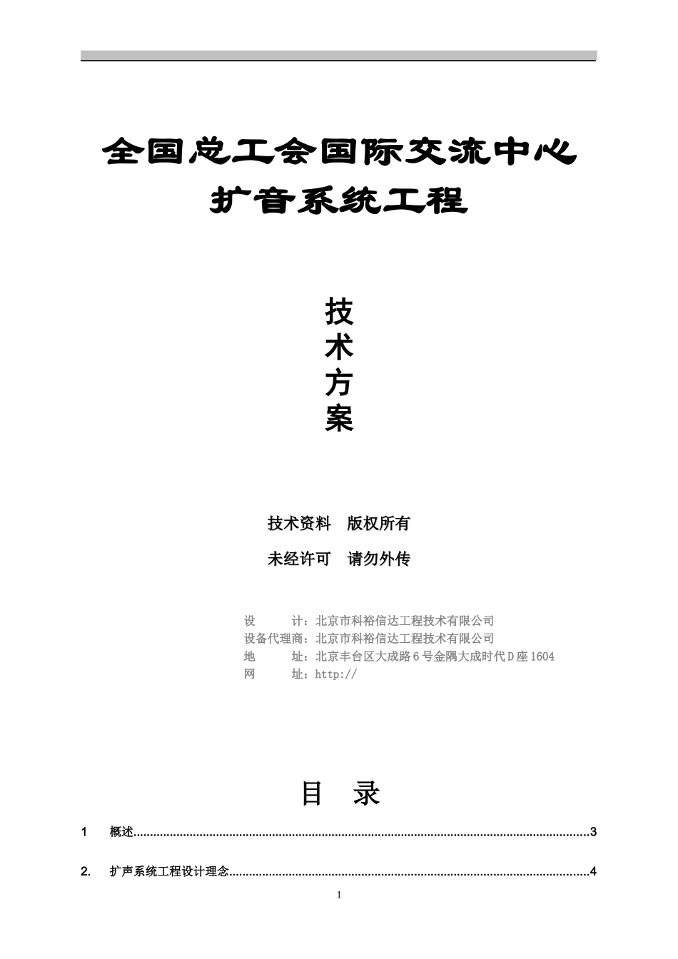 扩音系统工程技术方案_第1页