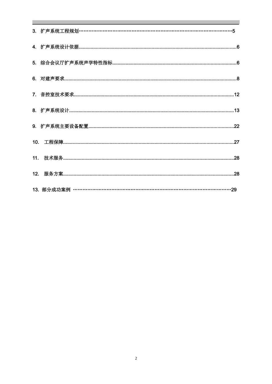 扩音系统工程技术方案_第2页