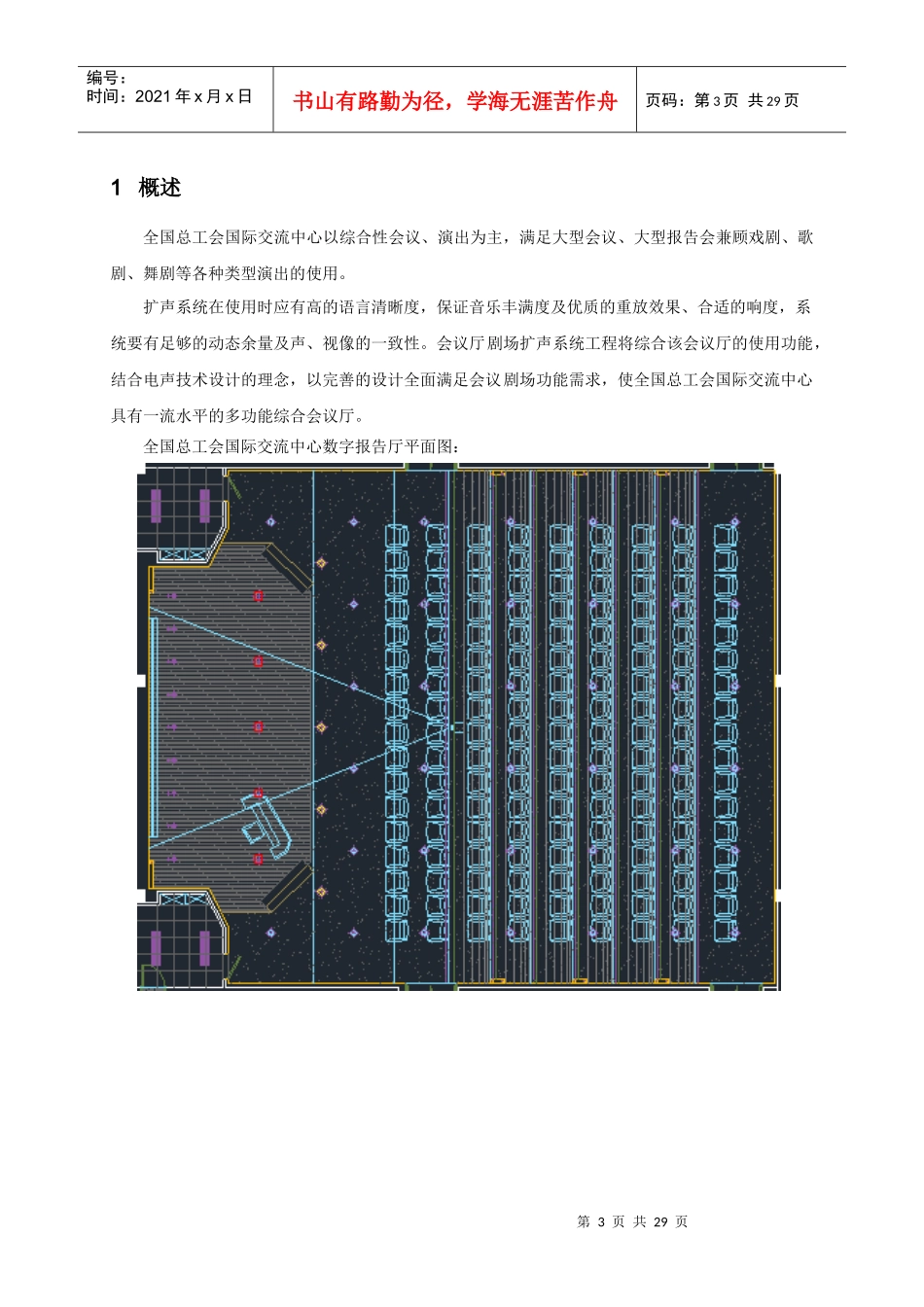 扩音系统工程技术方案_第3页