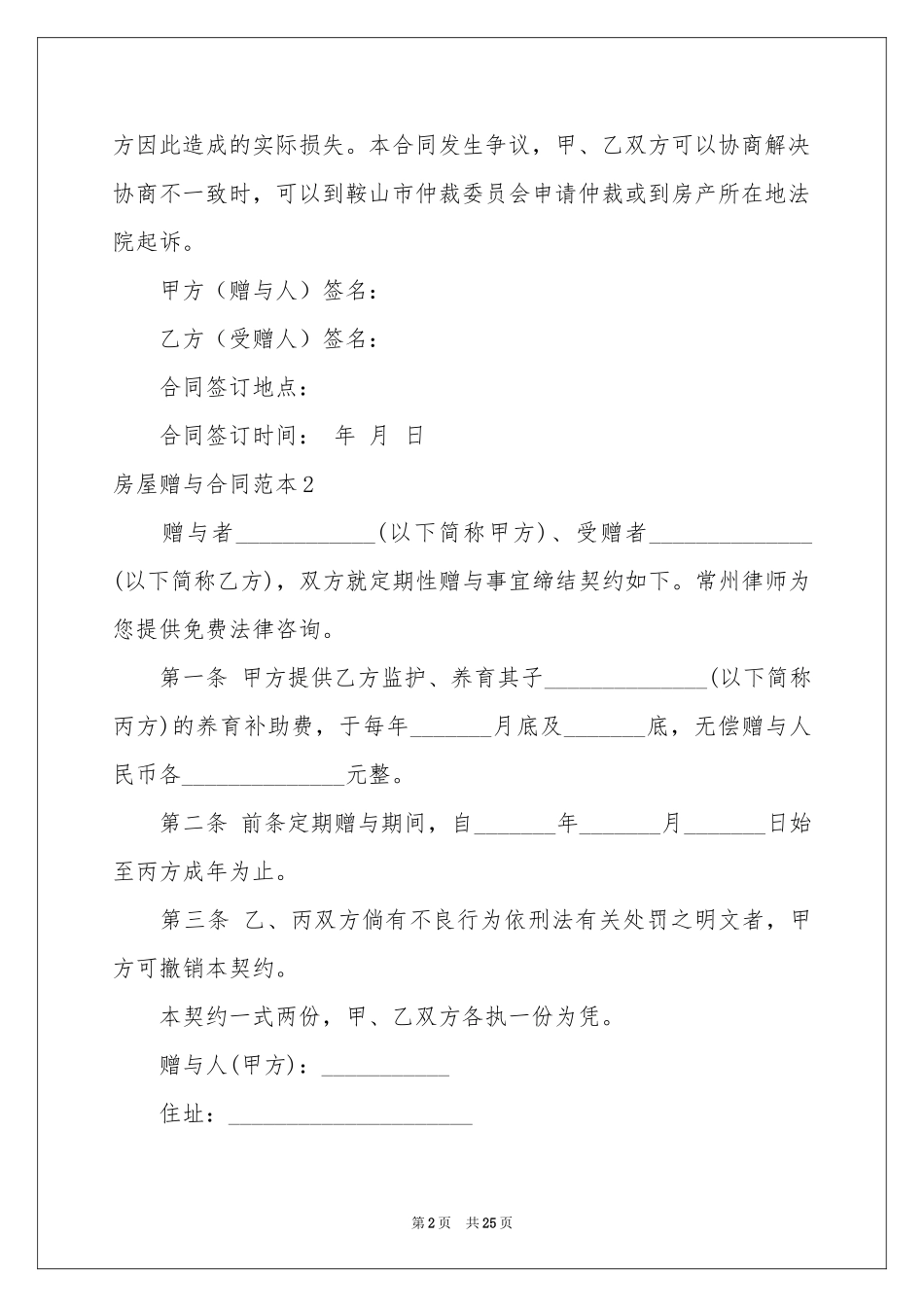 房屋赠与合同范本_第2页