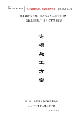 CFG施工工艺