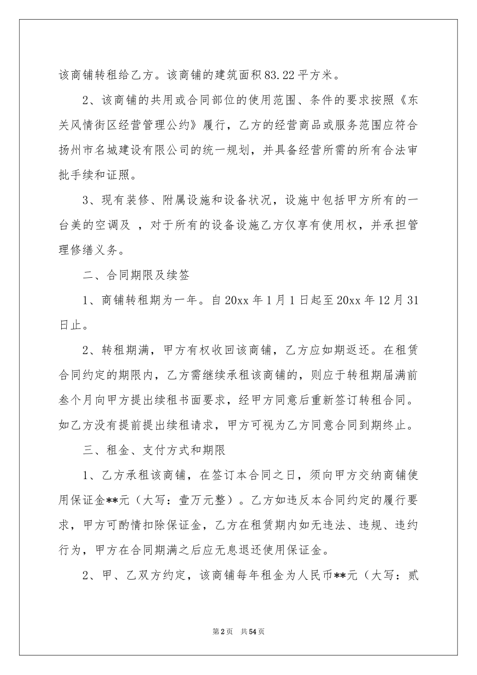 房屋转租合同范本_第2页