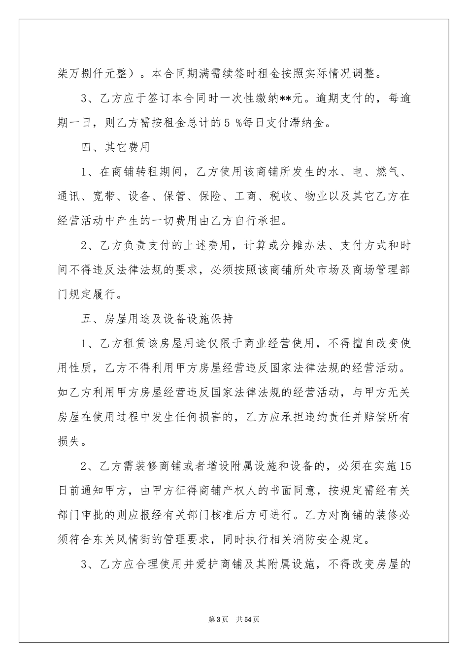房屋转租合同范本_第3页