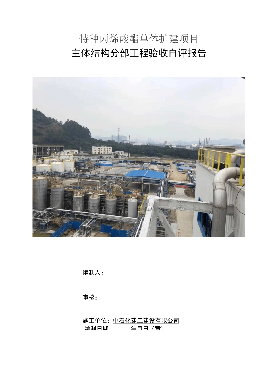 主体结构施工小结_第1页