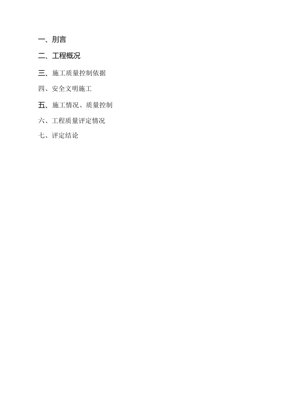 主体结构施工小结_第2页