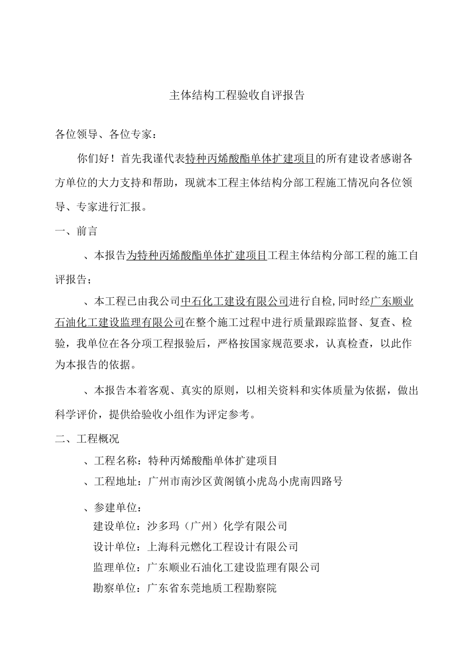 主体结构施工小结_第3页