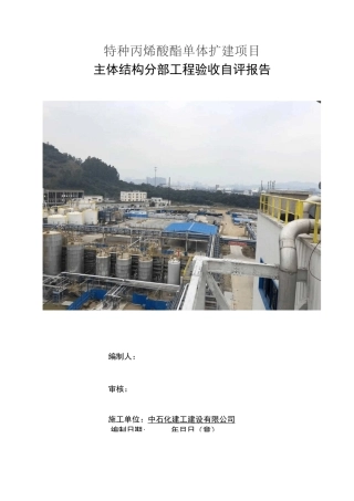 主体结构施工小结