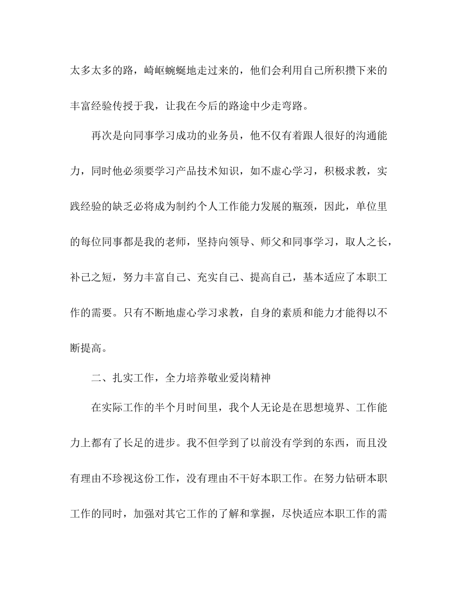 销售员年上半年工作总结2篇_第2页