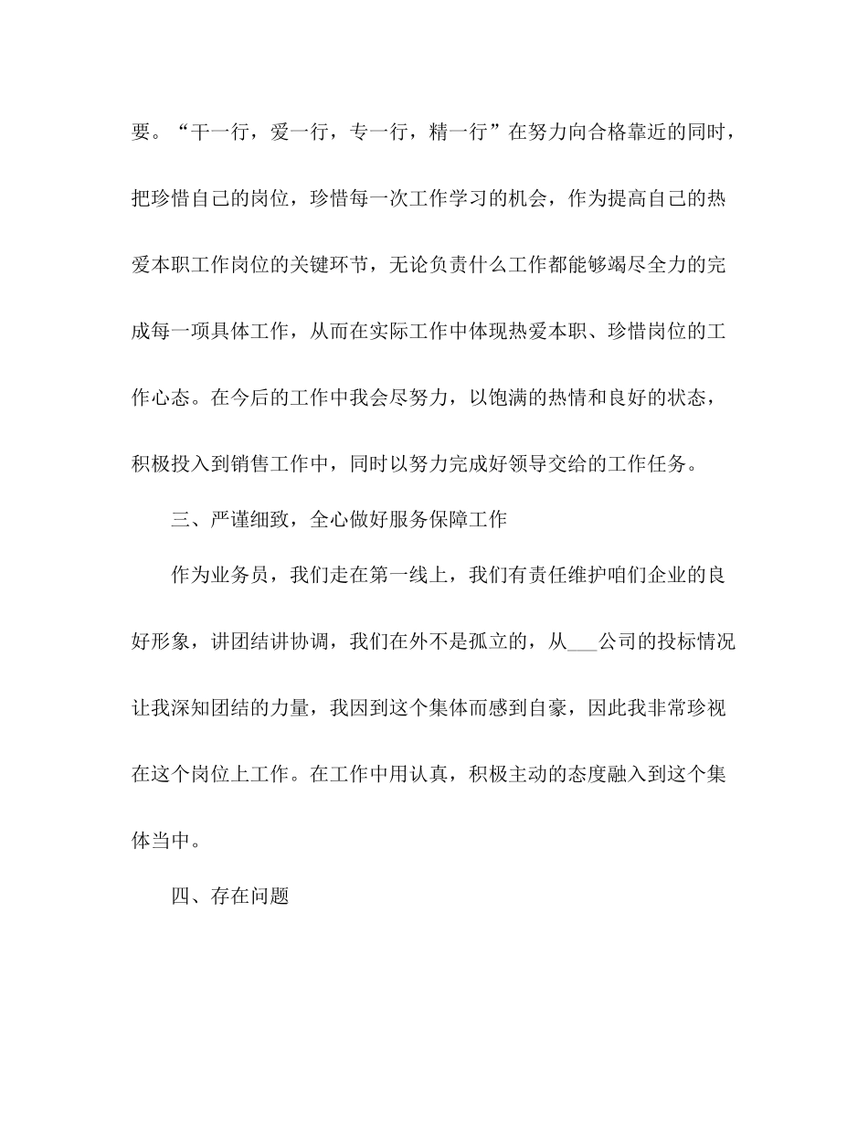 销售员年上半年工作总结2篇_第3页