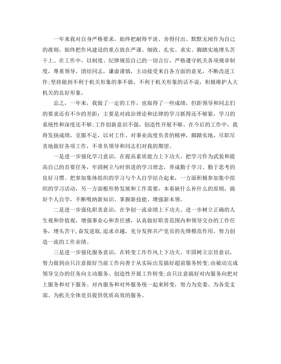 机关个人年度考核自我总结_第2页