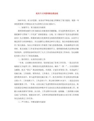 机关个人年度考核自我总结