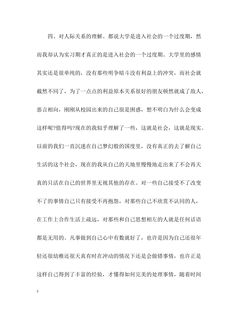 药房个人工作自我总结_第3页