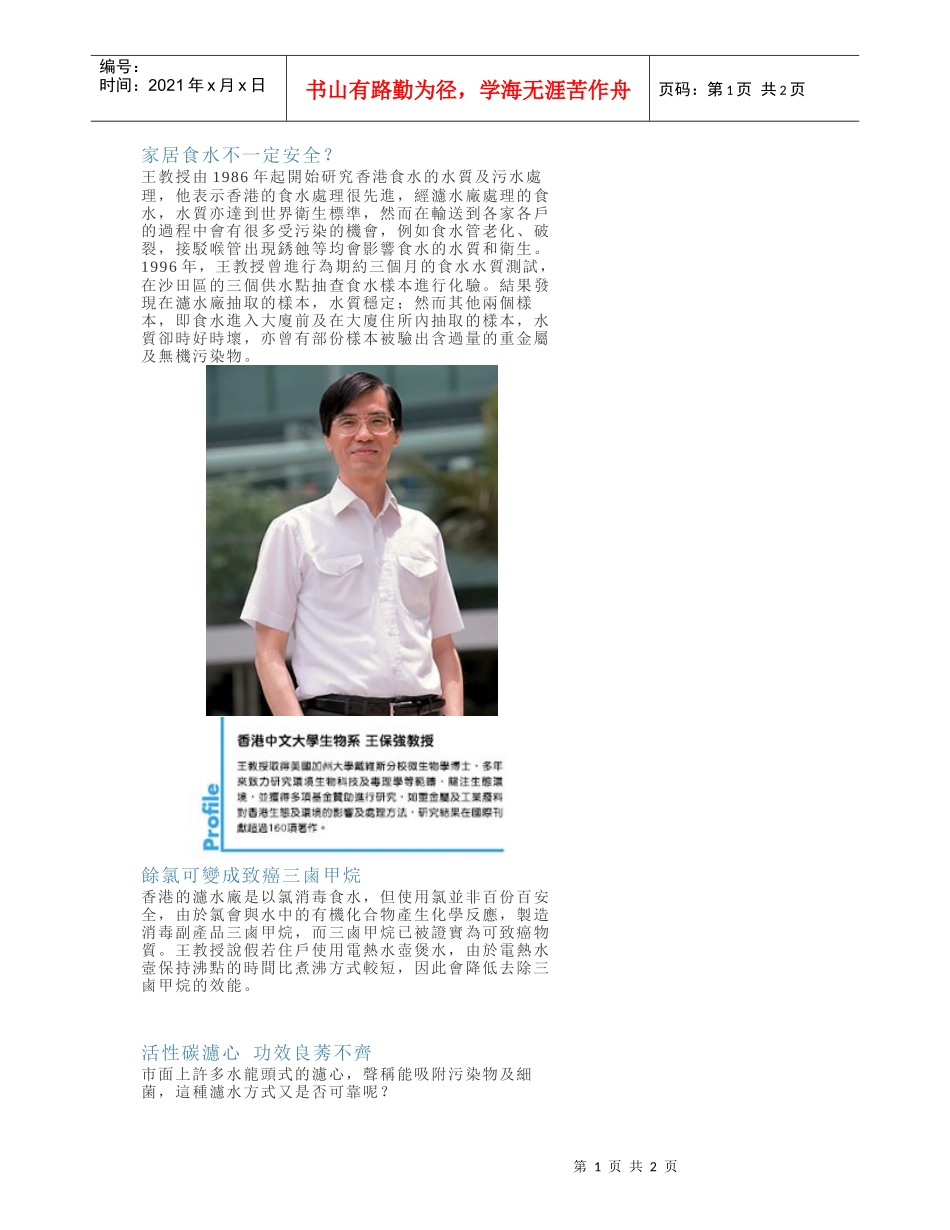 家居食水不一定安全_第1页