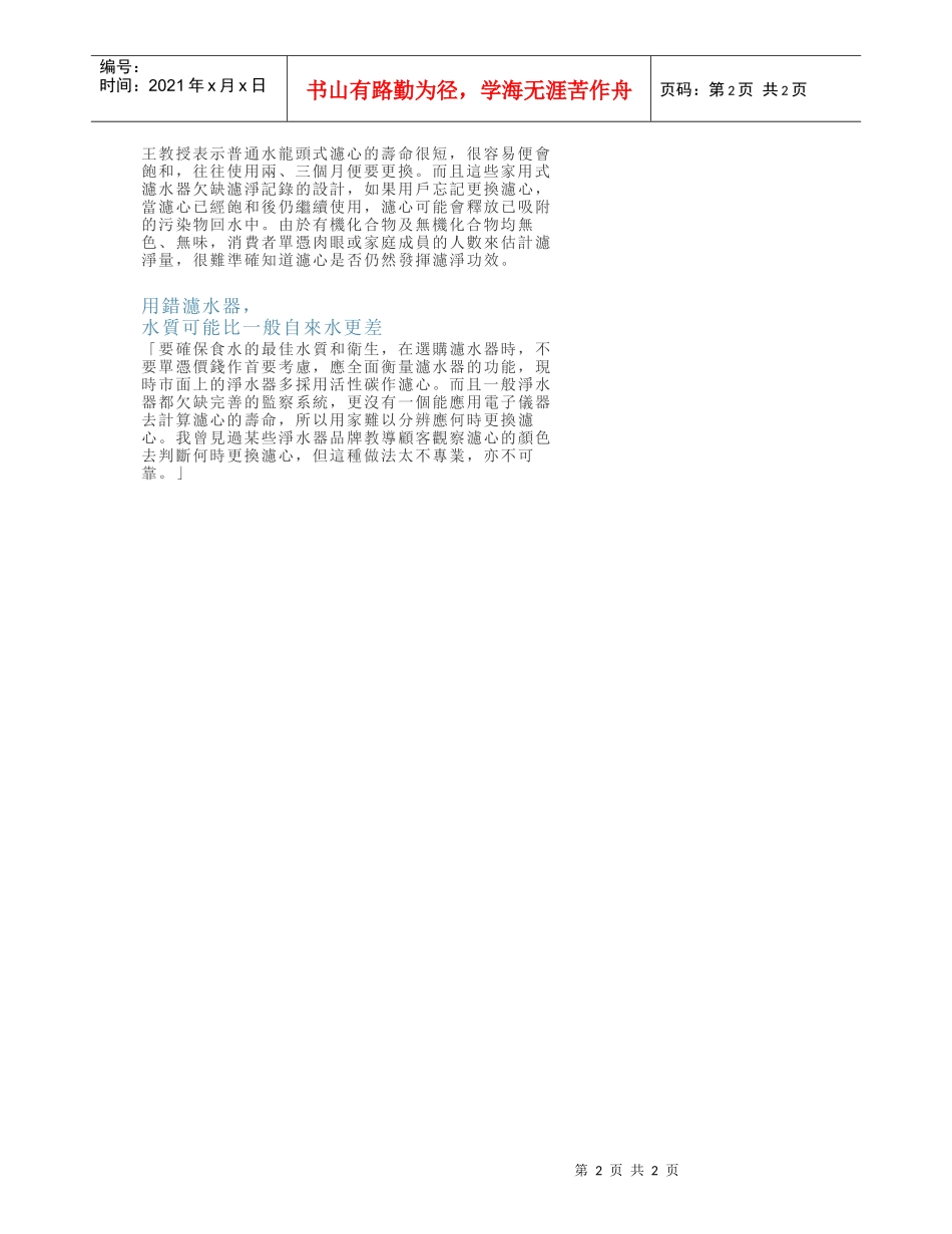 家居食水不一定安全_第2页