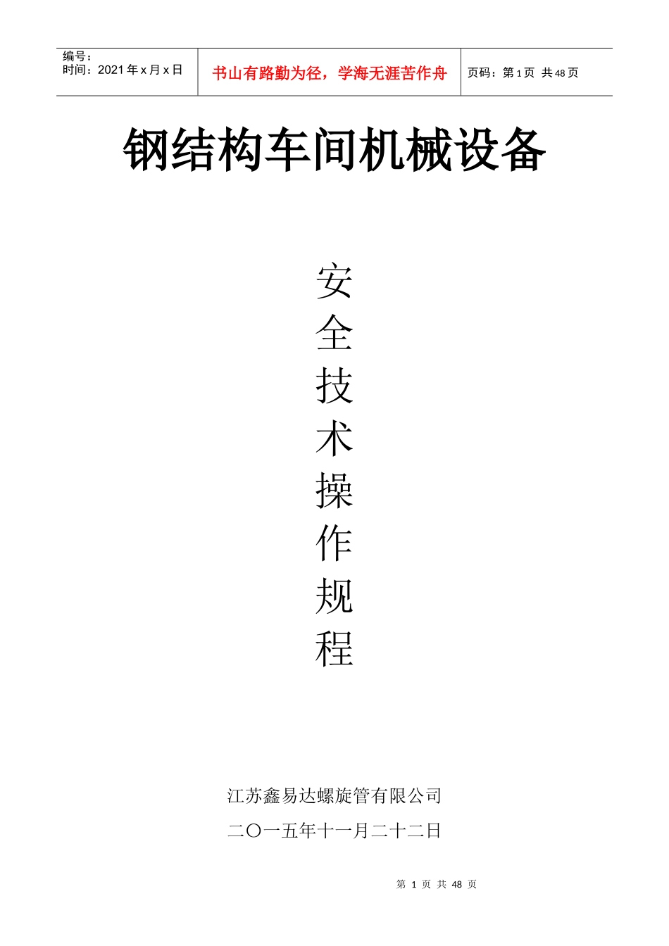 钢结构车间机械设备_第1页