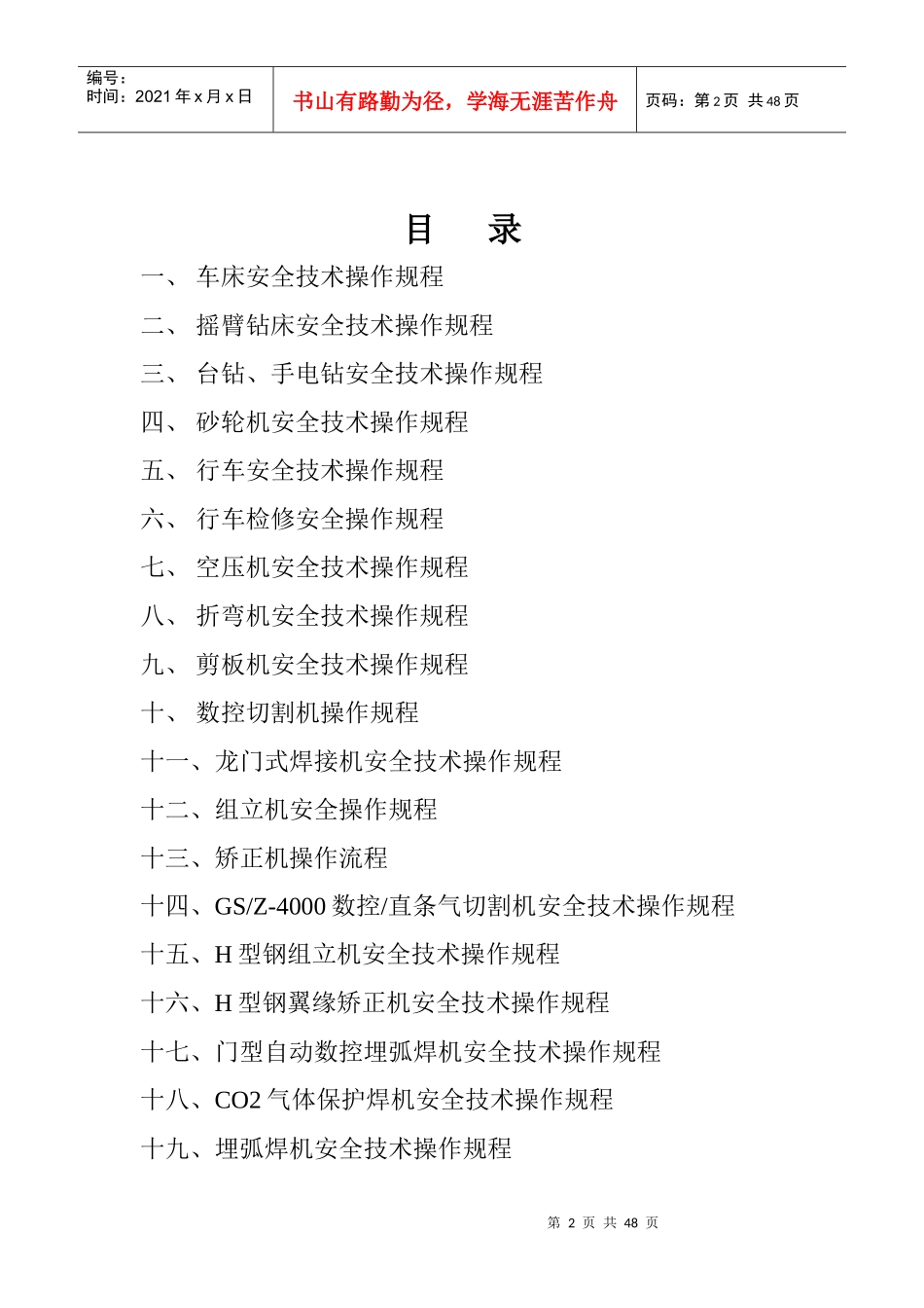 钢结构车间机械设备_第2页