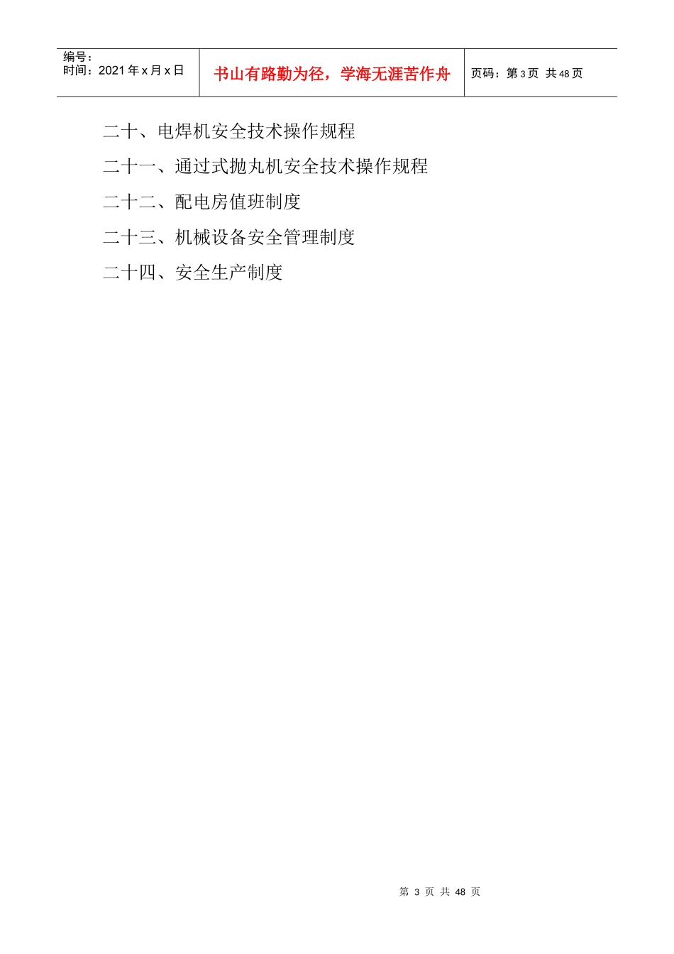 钢结构车间机械设备_第3页