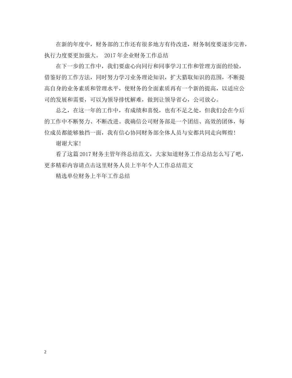 财务主管年终总结范文_第2页