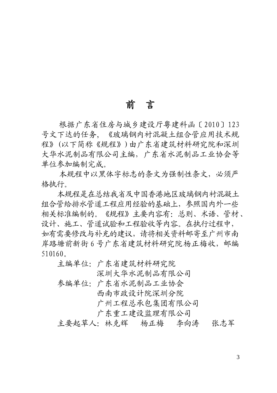 玻璃钢内衬混凝土组合管应用技术规程-广东省标准GDB_第3页