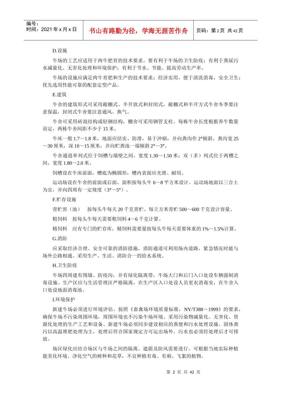 中原肉牛生产技术规范_第2页