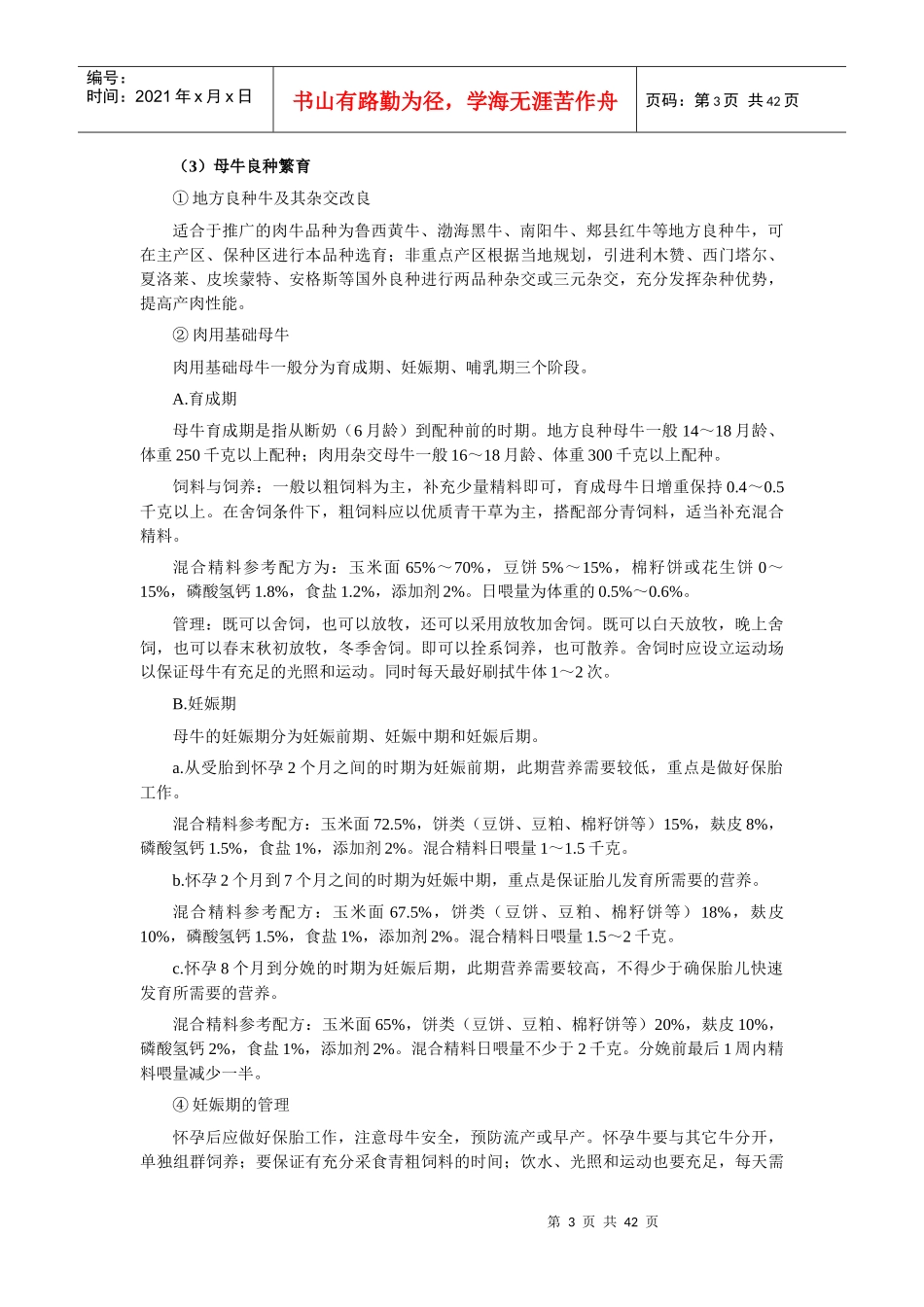中原肉牛生产技术规范_第3页