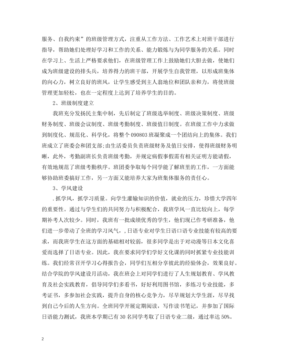 大学班主任工作评议总结_第2页