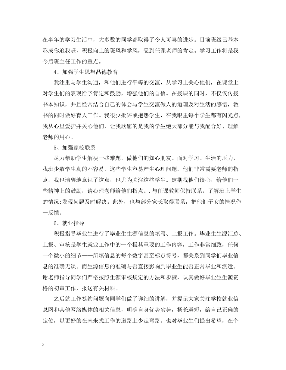 大学班主任工作评议总结_第3页