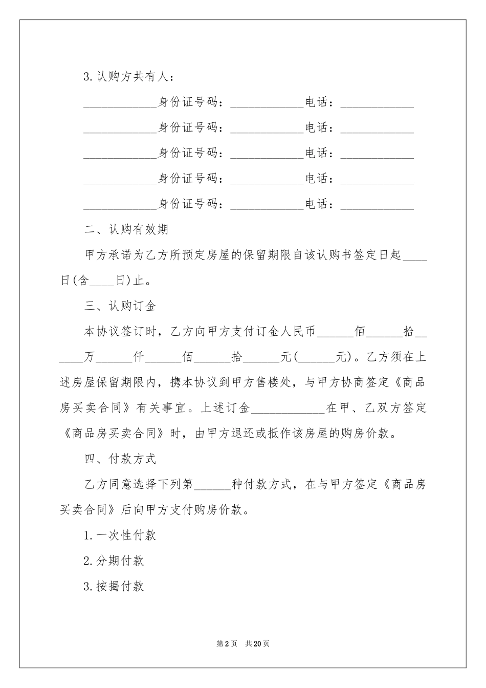房屋认购协议书_第2页
