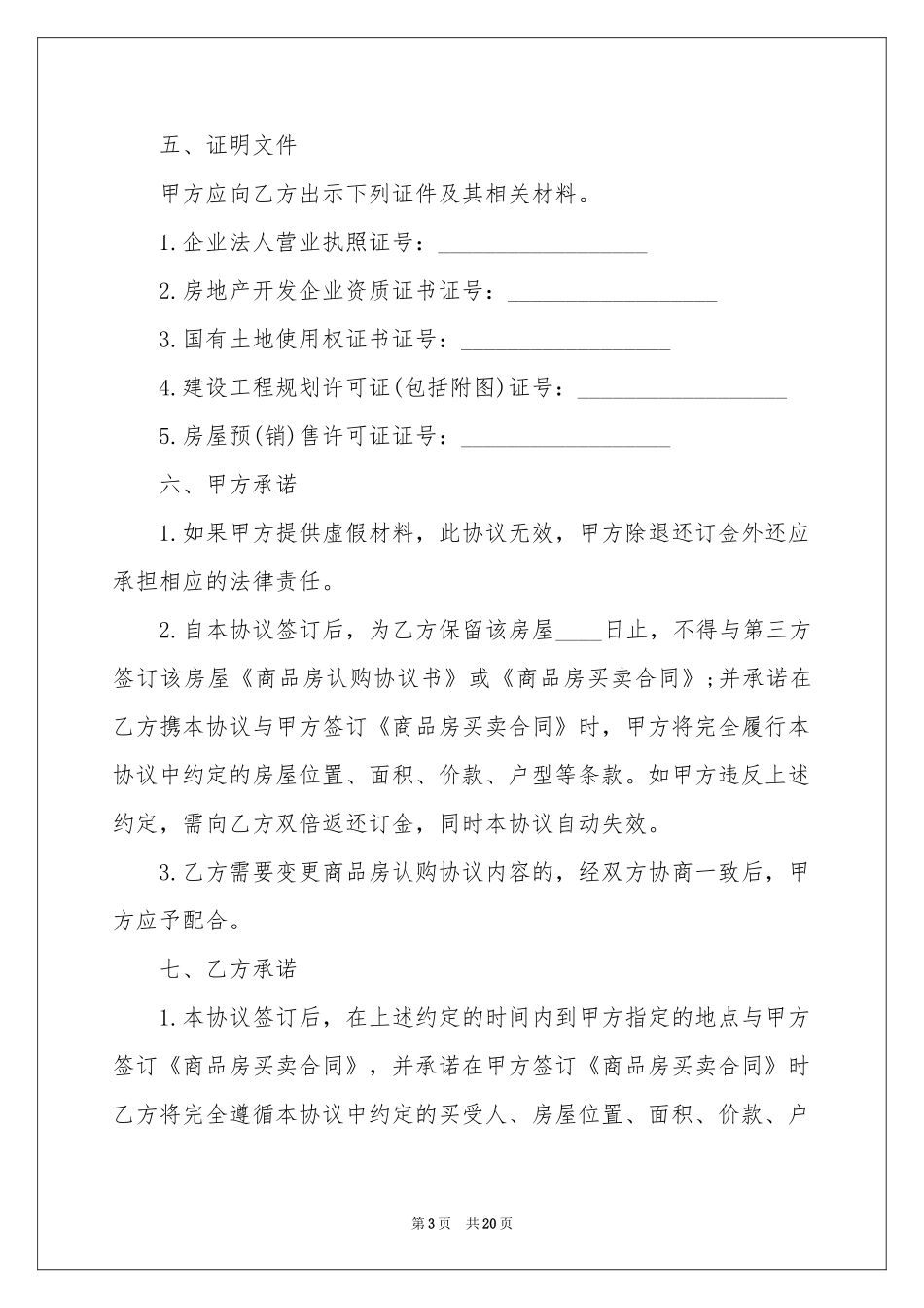 房屋认购协议书_第3页