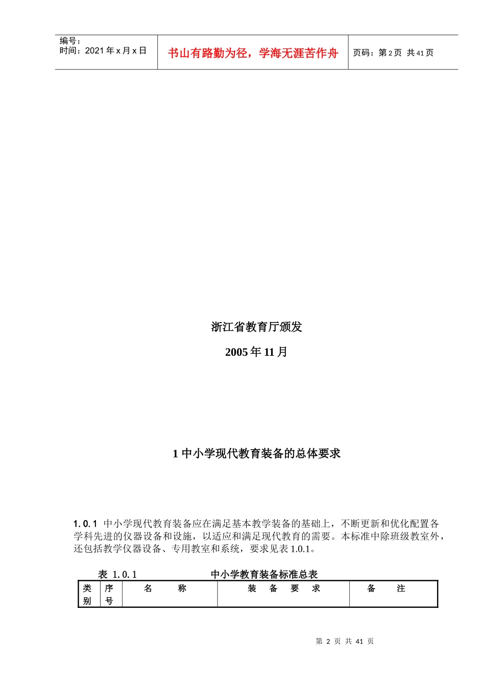 浙江省中小学现代教育技术装备标准_第2页