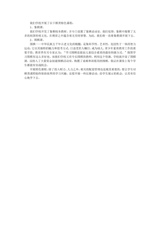 课程特色建设的经验